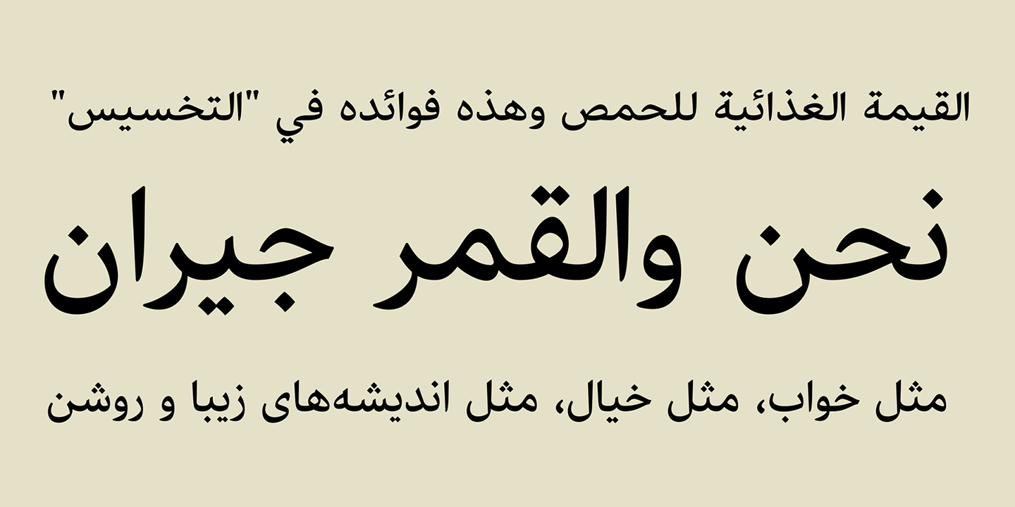 Beispiel einer Athelas Arabic-Schriftart #2